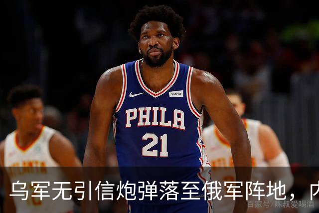 乌军无引信炮弹落至俄军阵地，内附字条“能帮的都帮了”